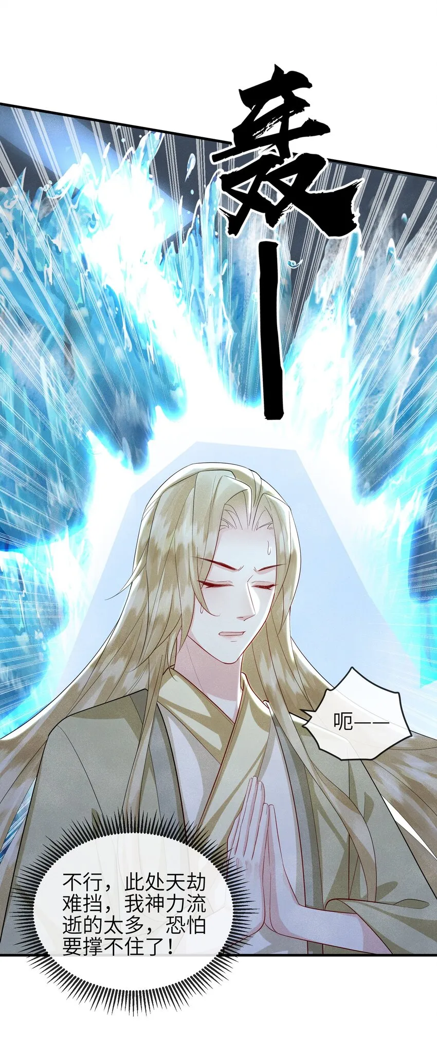 第19话 三面之缘 第6页