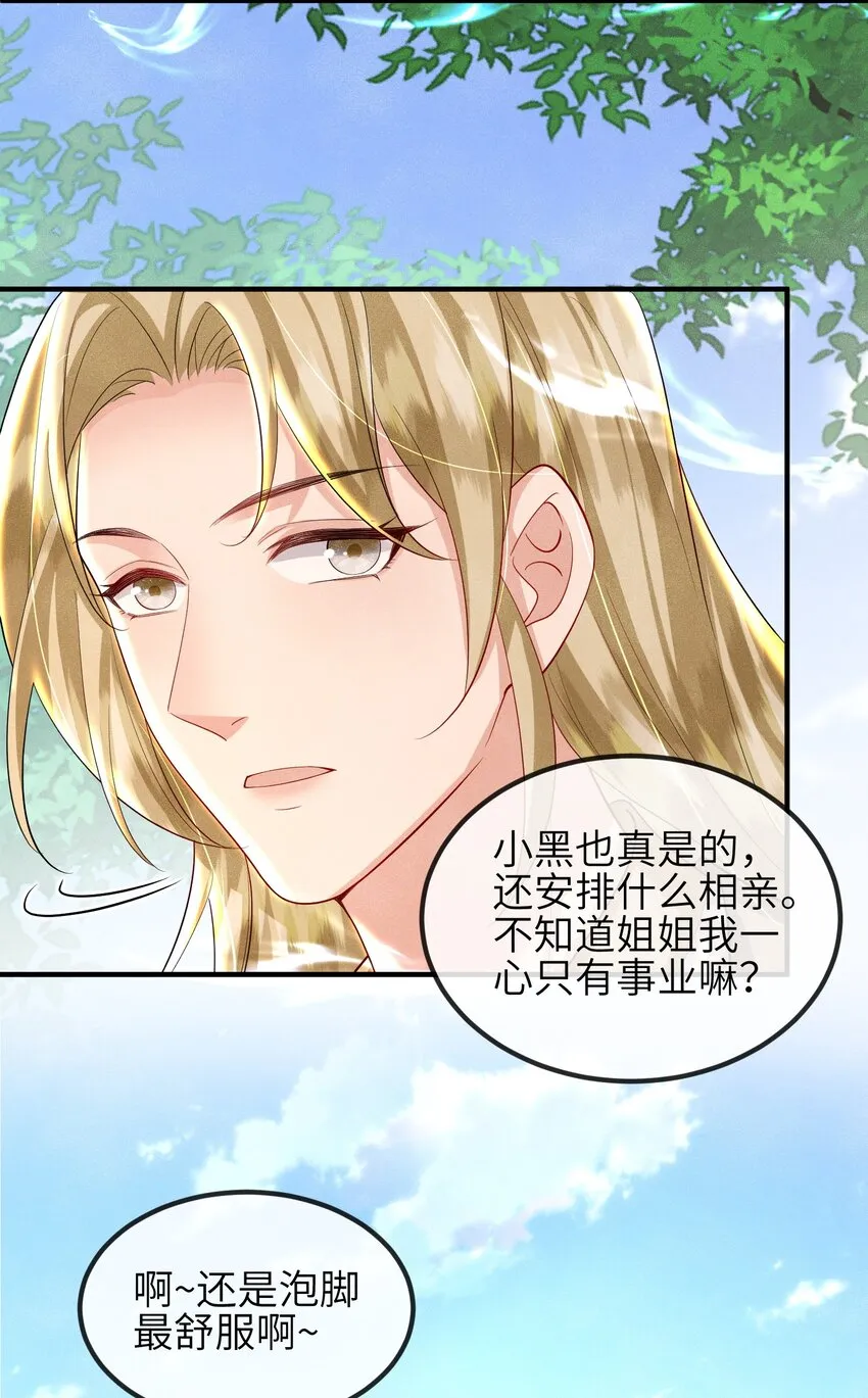 第19话 三面之缘 第15页