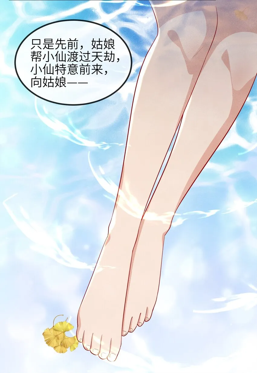 第19话 三面之缘 第19页