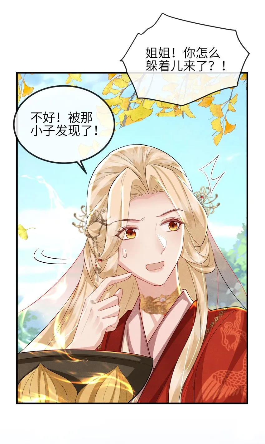第19话 三面之缘 第27页