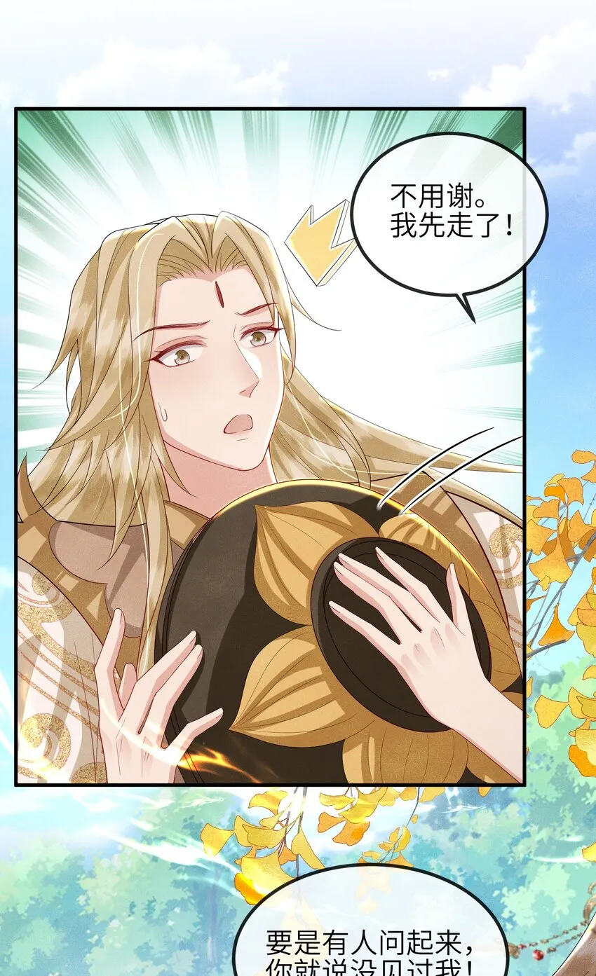 第19话 三面之缘 第28页