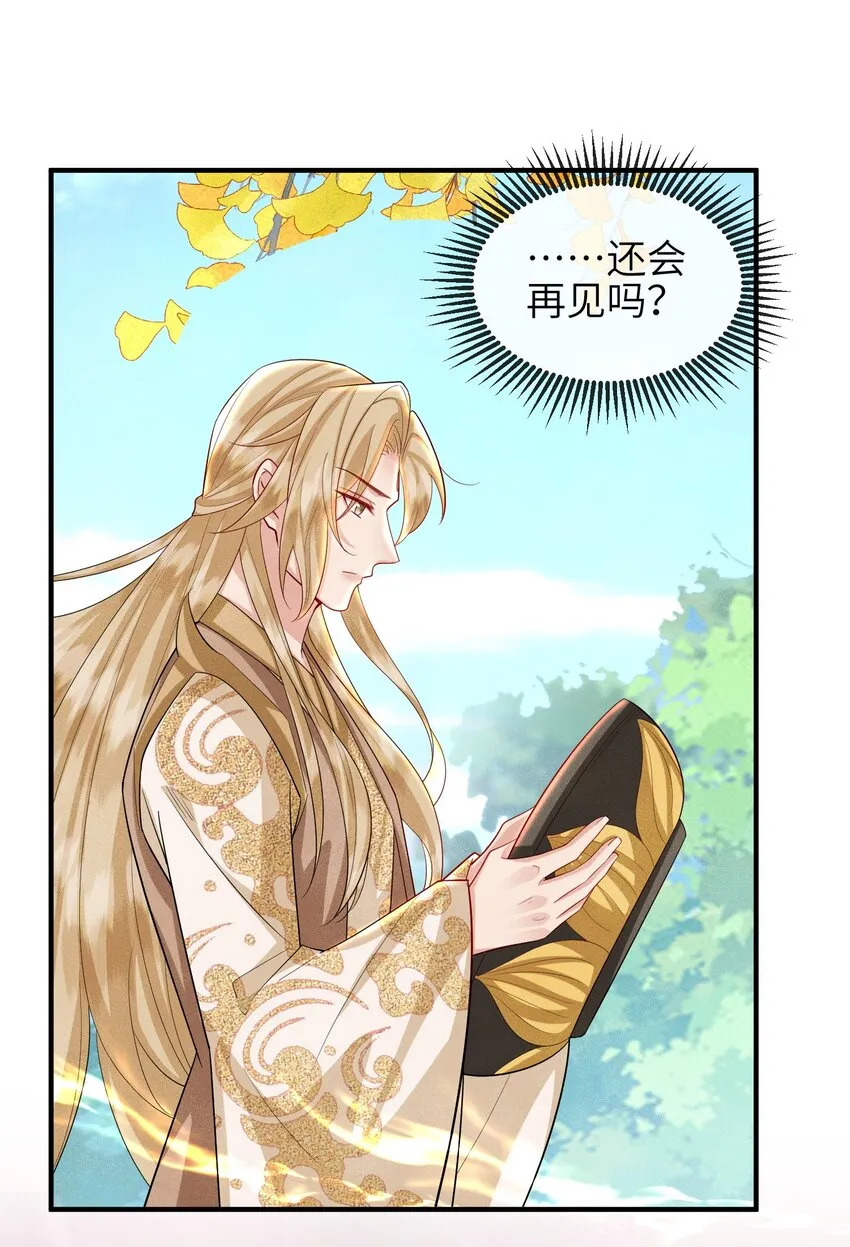第19话 三面之缘 第30页