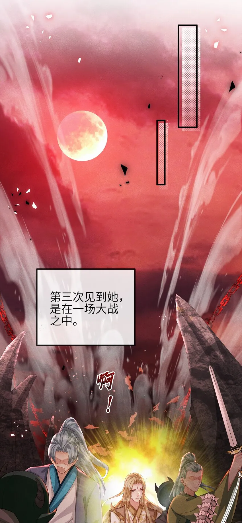 第19话 三面之缘 第31页