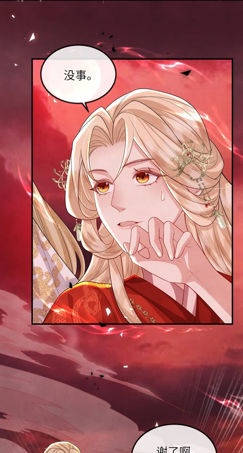 第19话 三面之缘 第36页