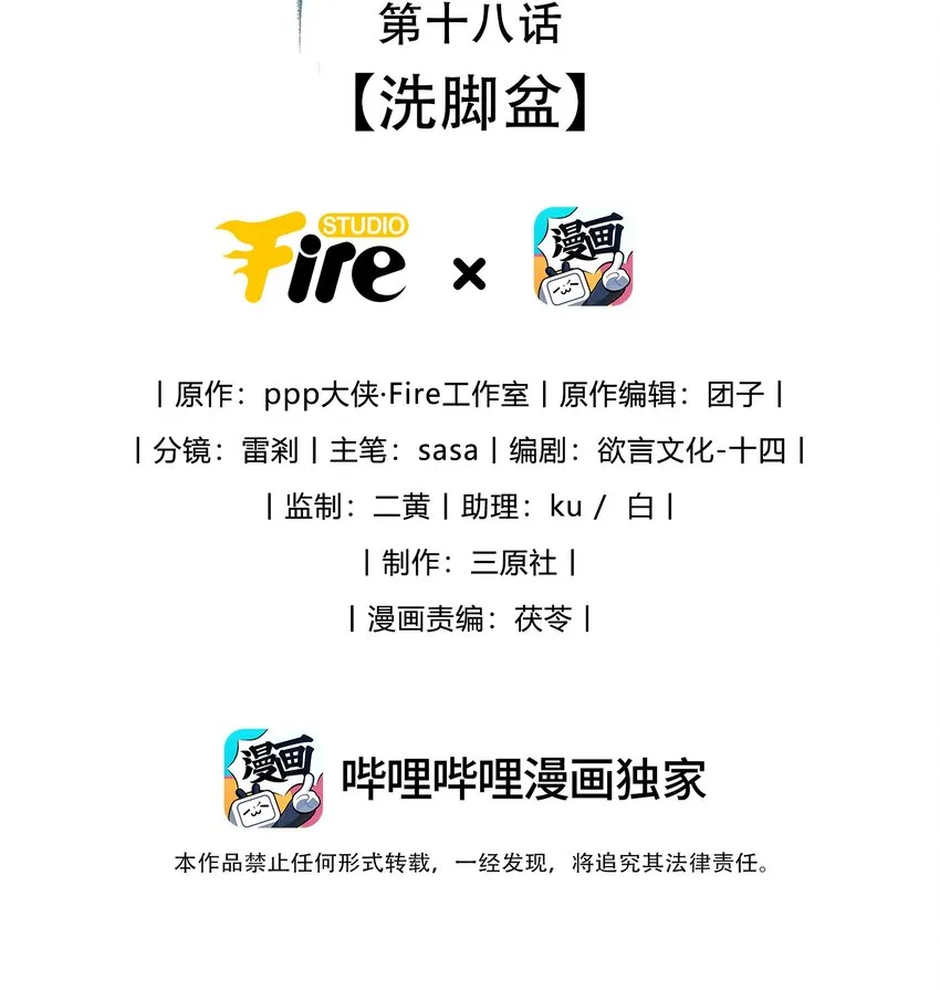 第18话 洗脚盆 第2页