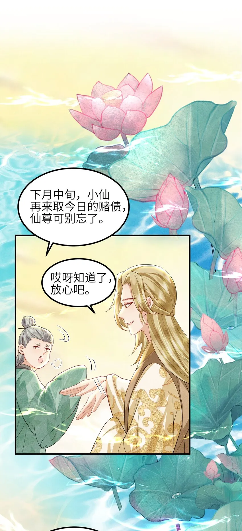 第18话 洗脚盆 第3页