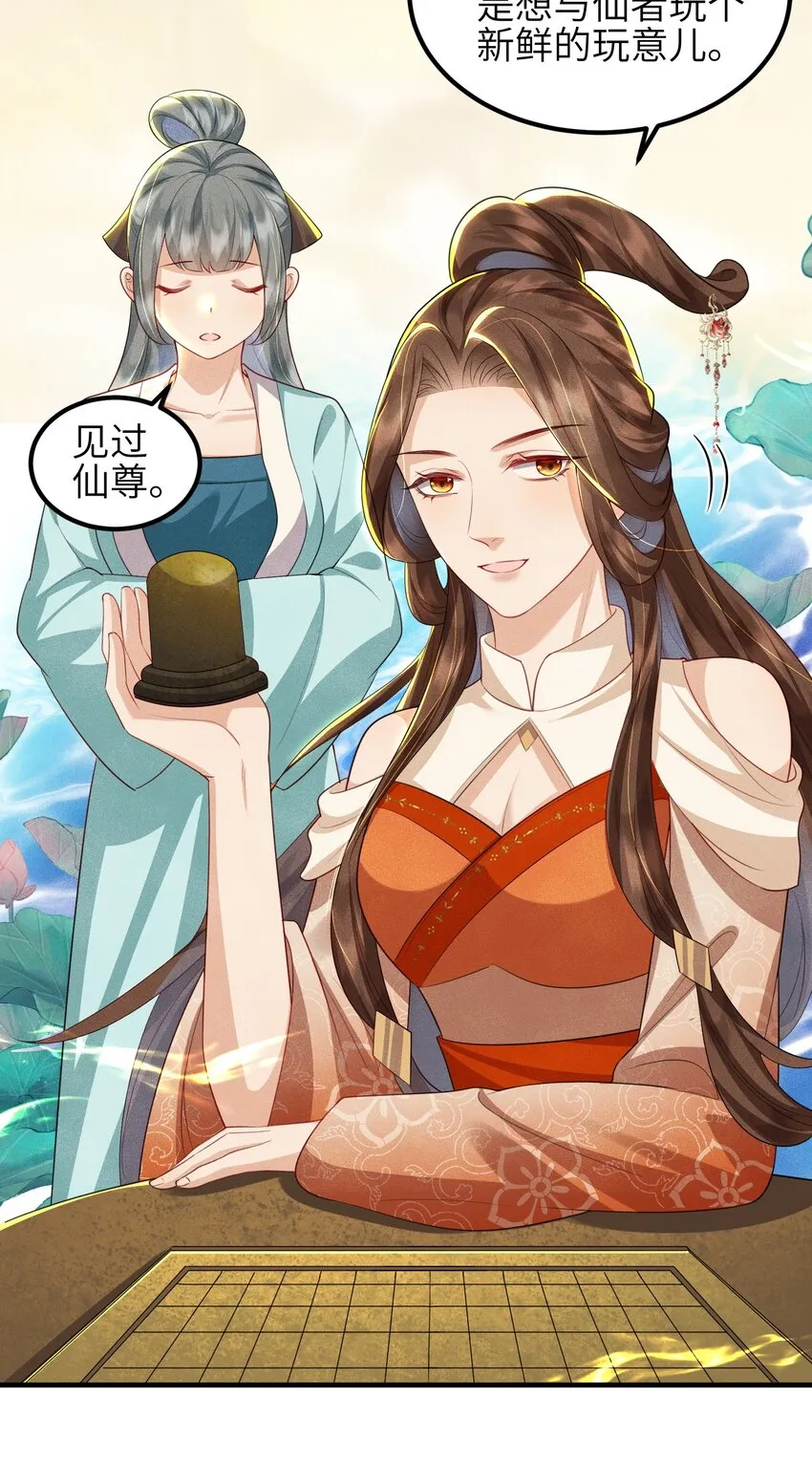 第18话 洗脚盆 第7页