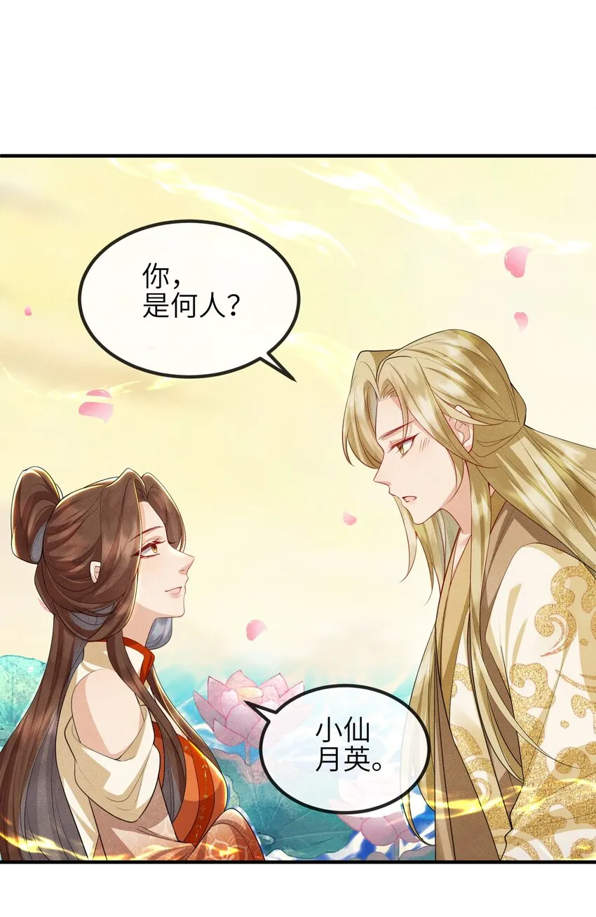 第18话 洗脚盆 第8页