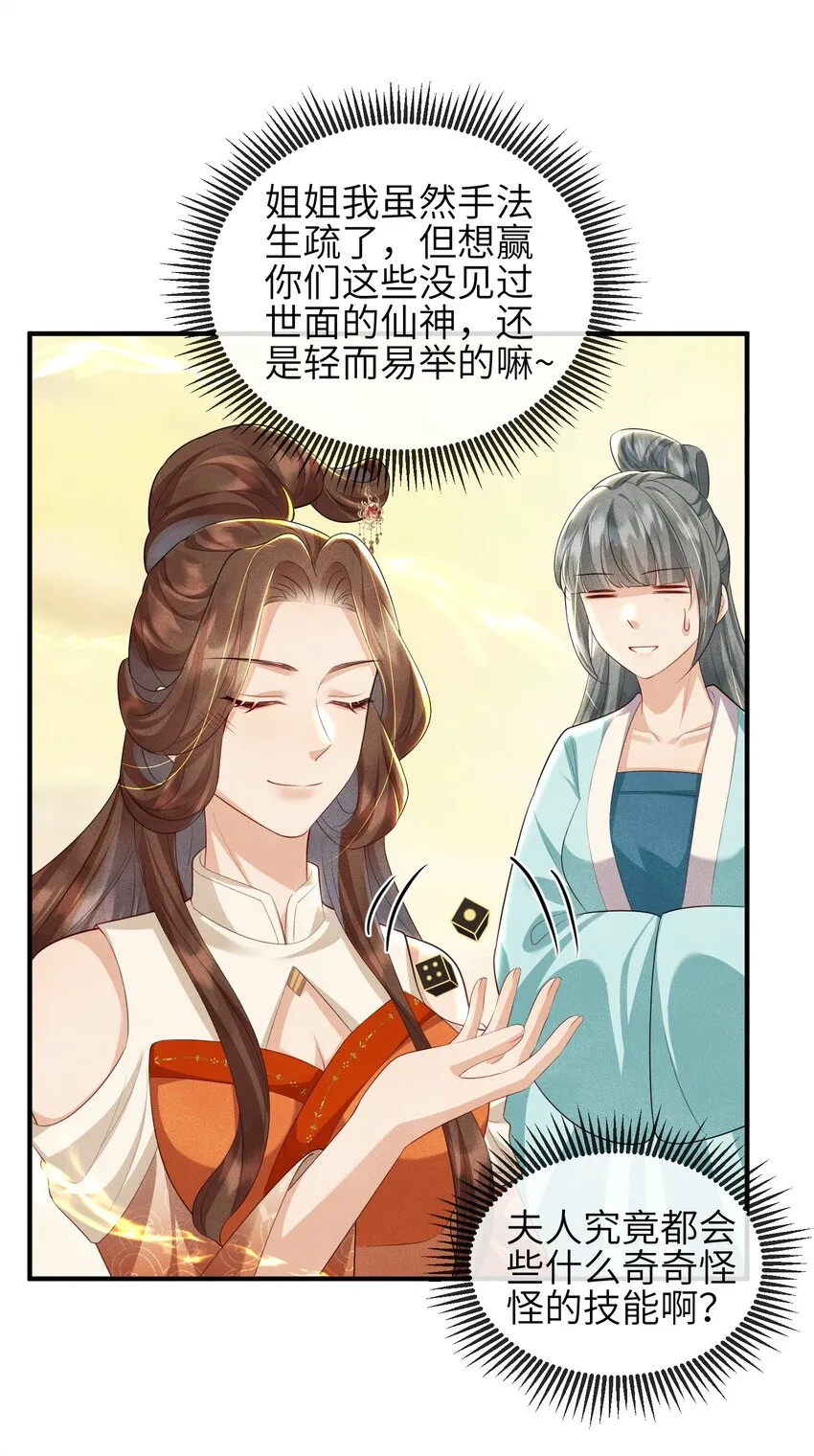 第18话 洗脚盆 第16页
