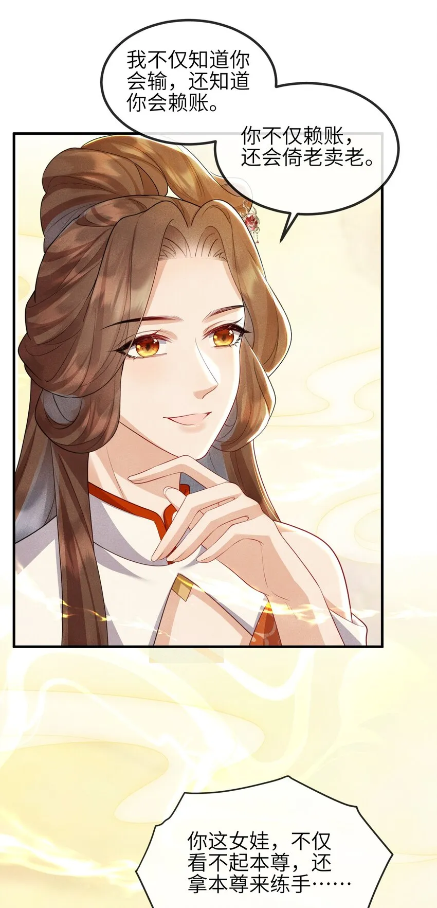 第18话 洗脚盆 第19页
