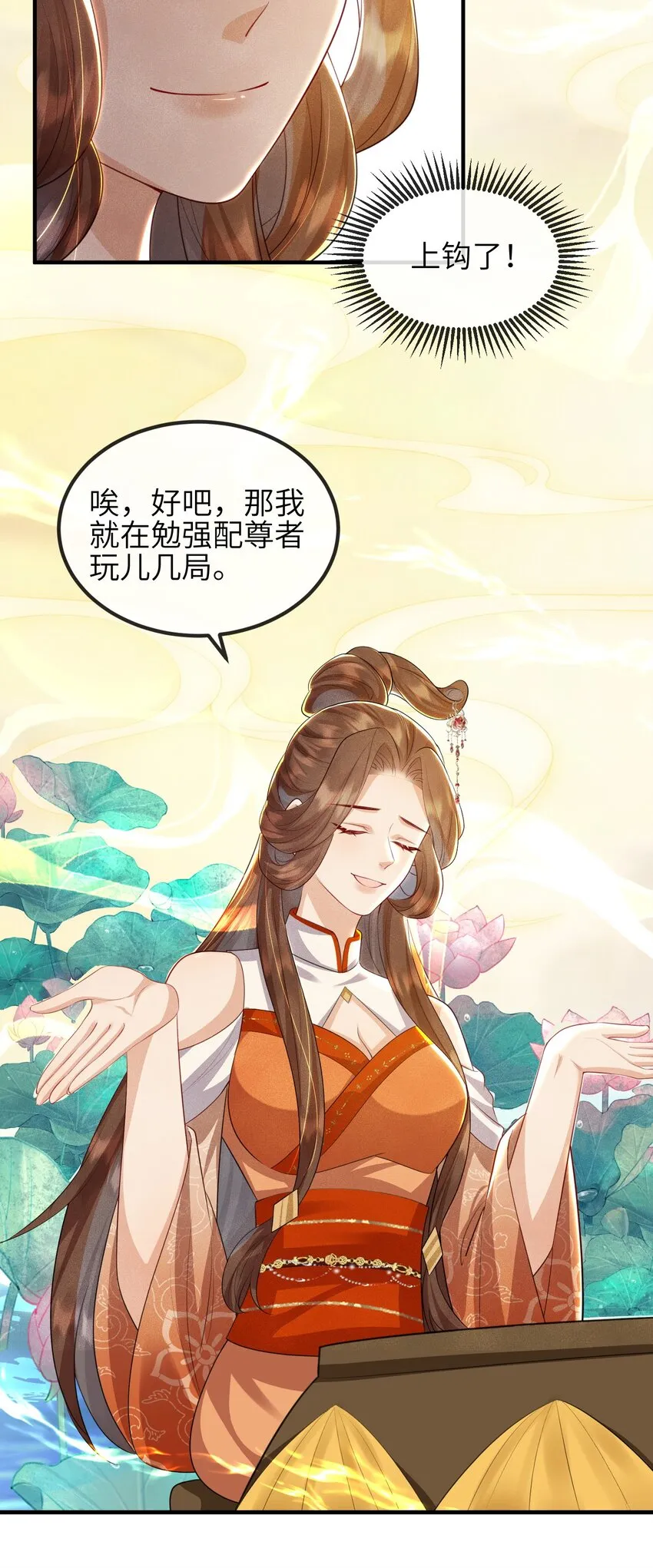 第18话 洗脚盆 第22页