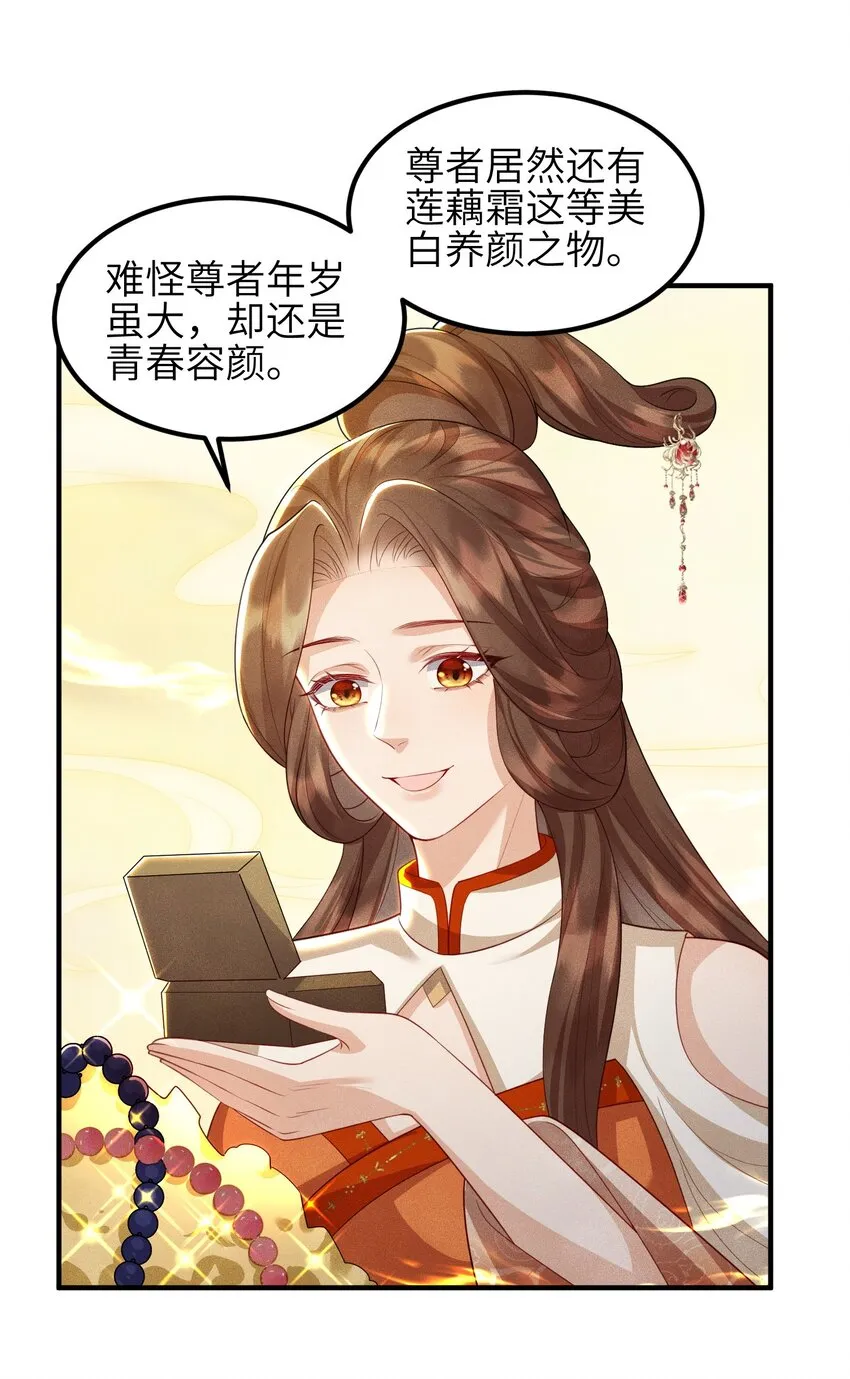 第18话 洗脚盆 第25页