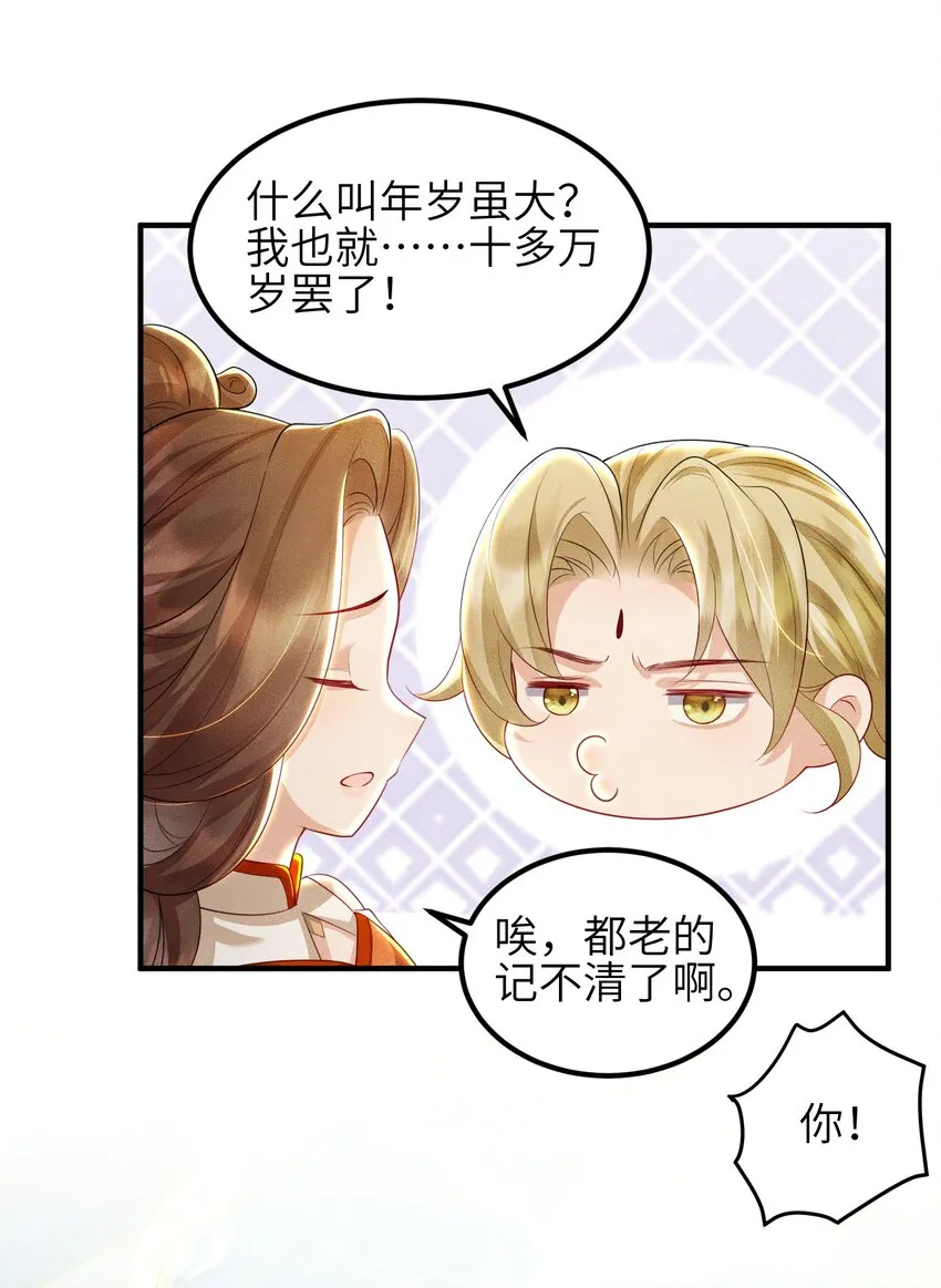 第18话 洗脚盆 第26页