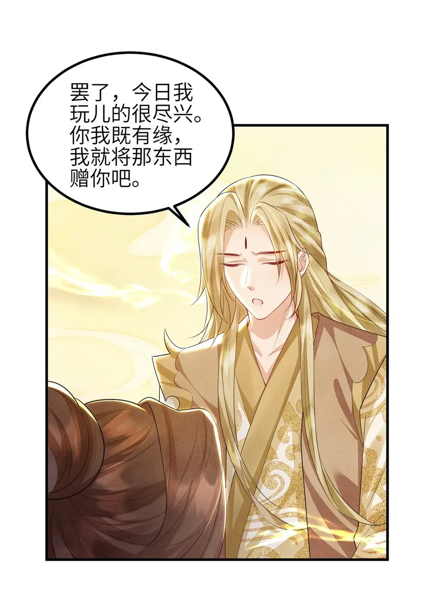 第18话 洗脚盆 第28页