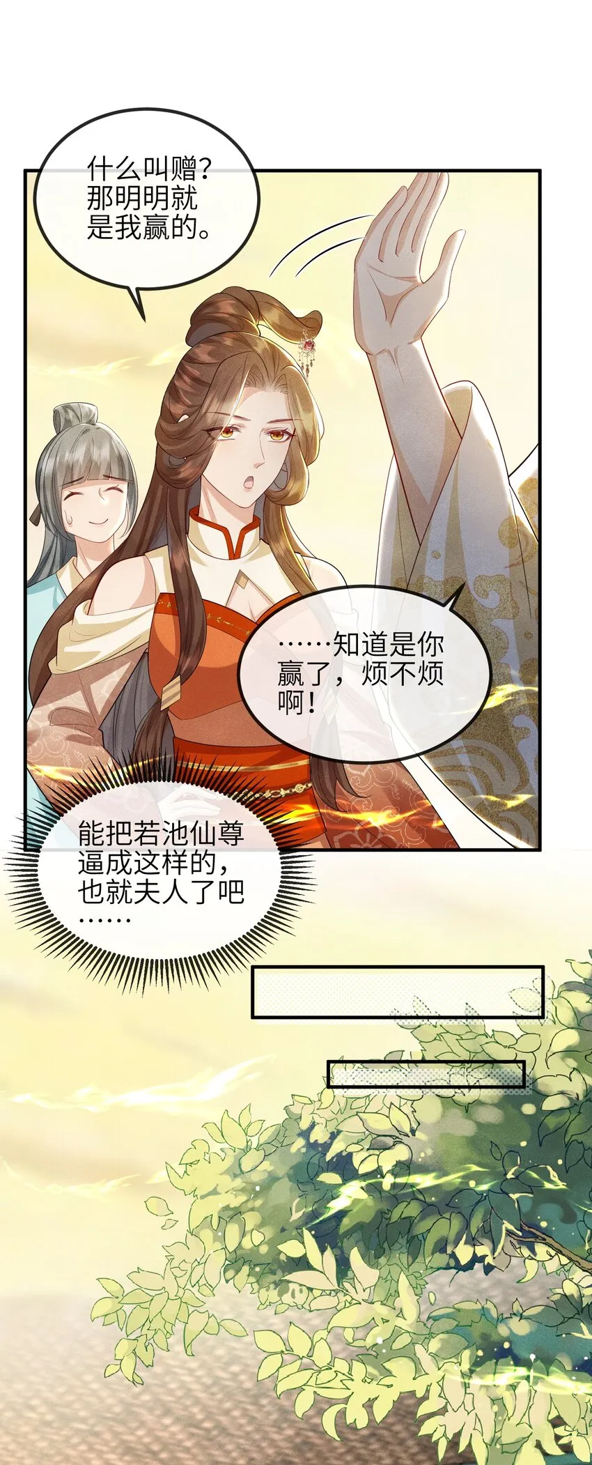 第18话 洗脚盆 第30页
