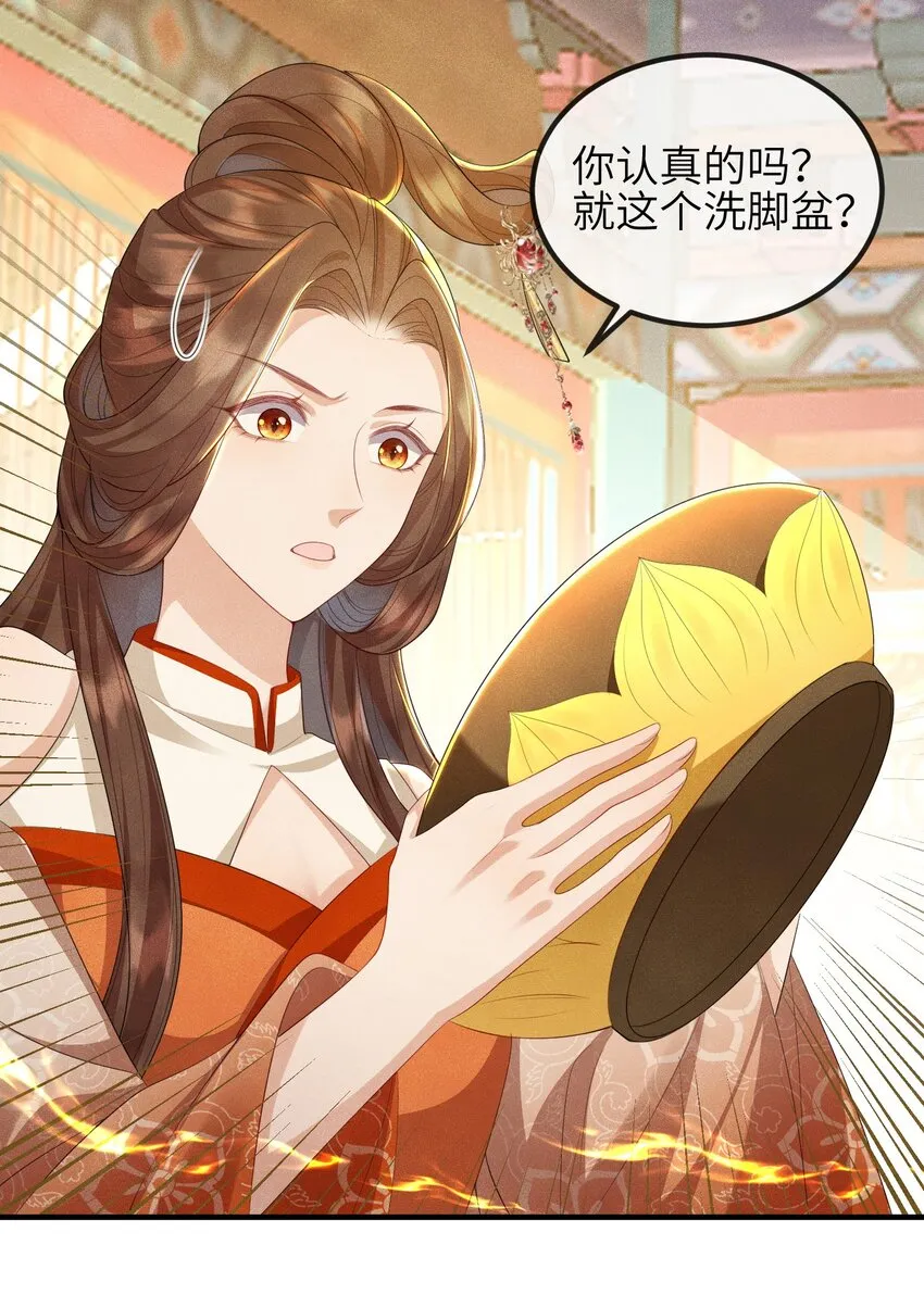 第18话 洗脚盆 第36页