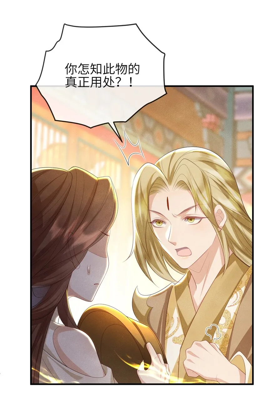 第18话 洗脚盆 第37页