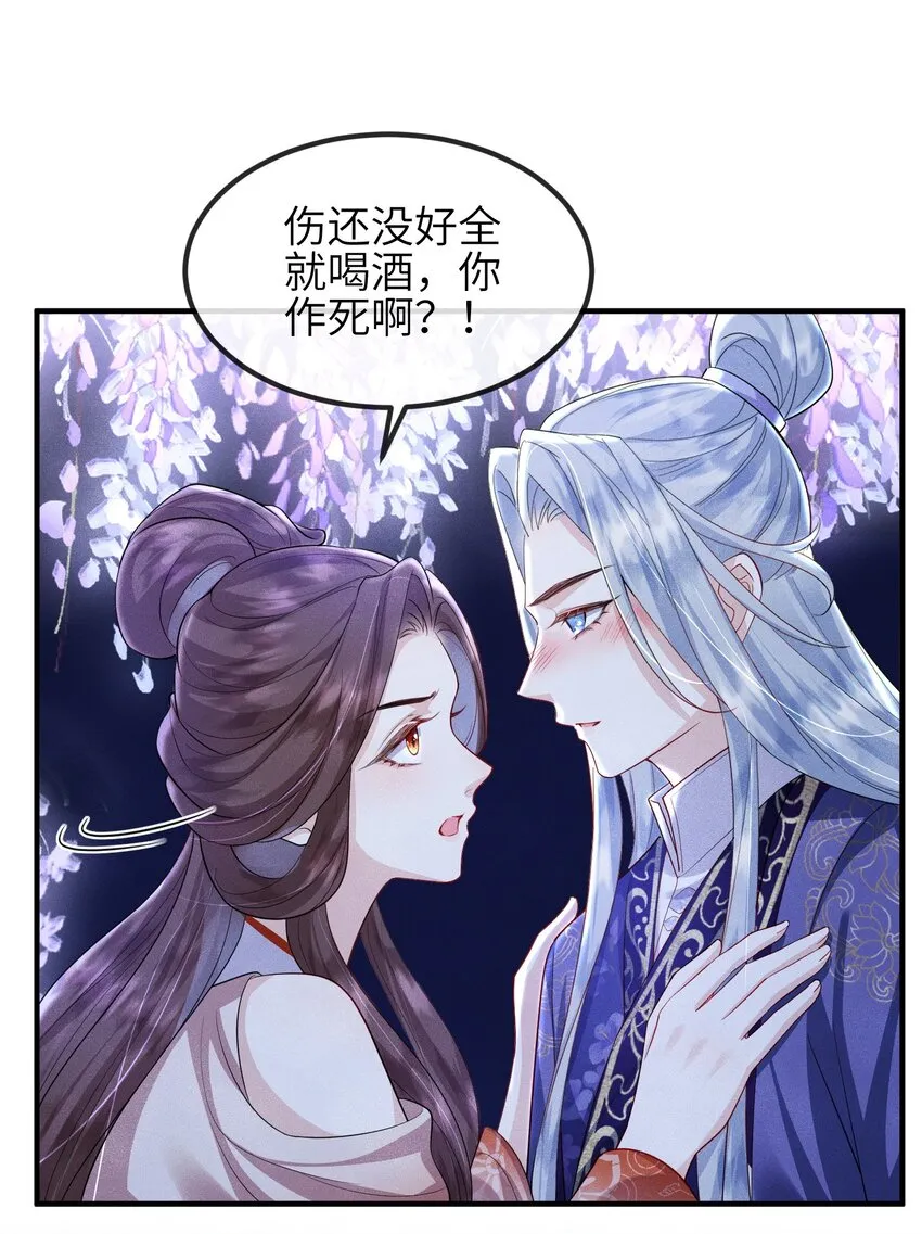 第17话 若池仙尊 第4页