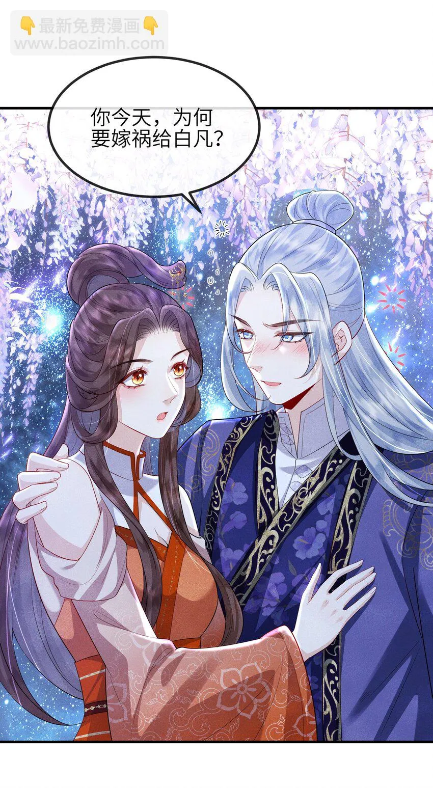 第17话 若池仙尊 第6页
