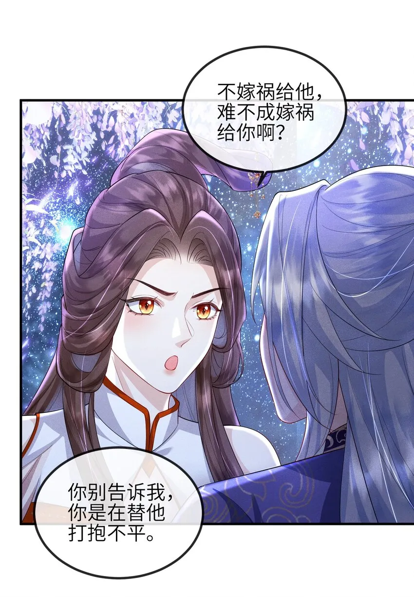 第17话 若池仙尊 第7页
