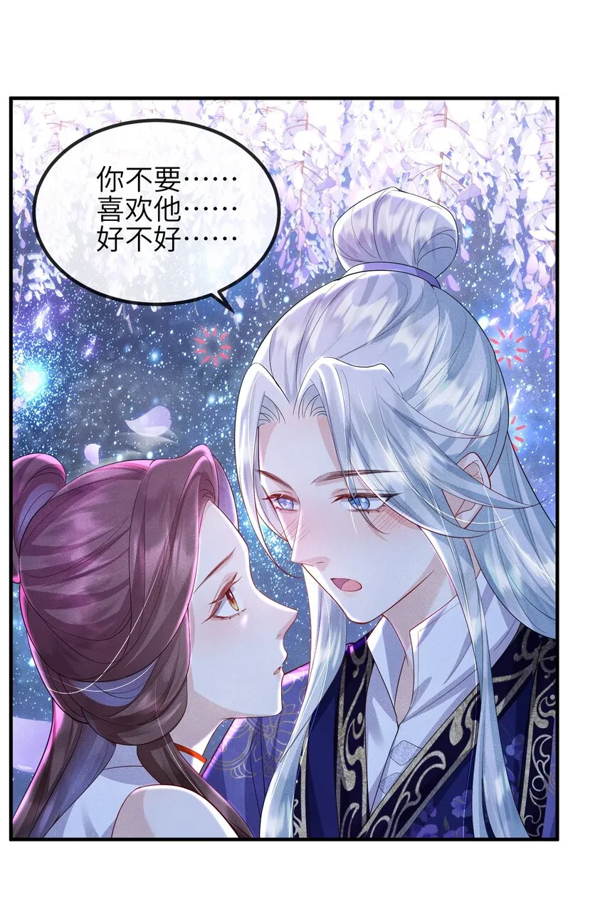 第17话 若池仙尊 第9页