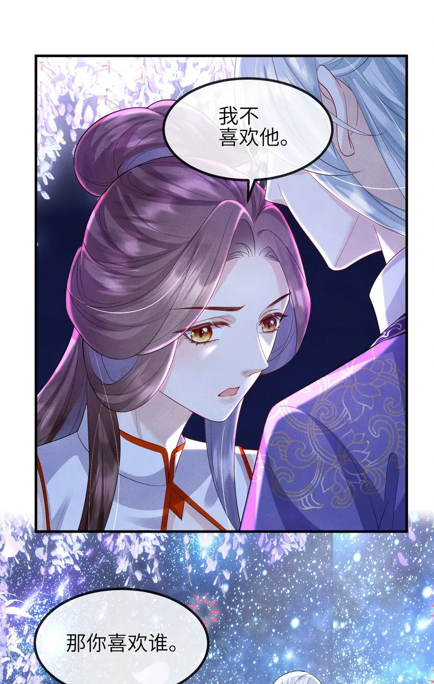 第17话 若池仙尊 第10页