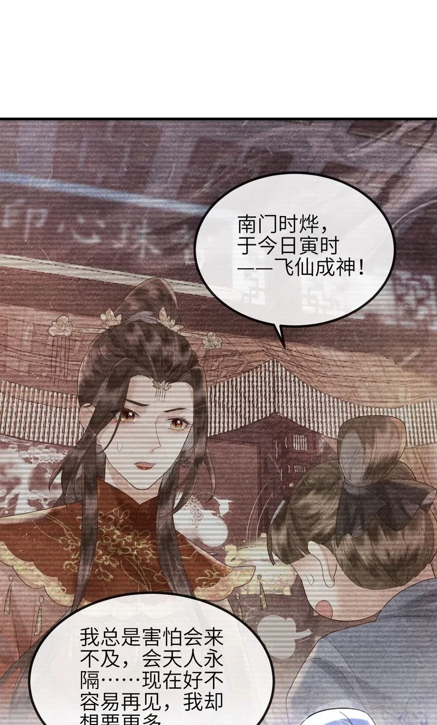 第17话 若池仙尊 第14页