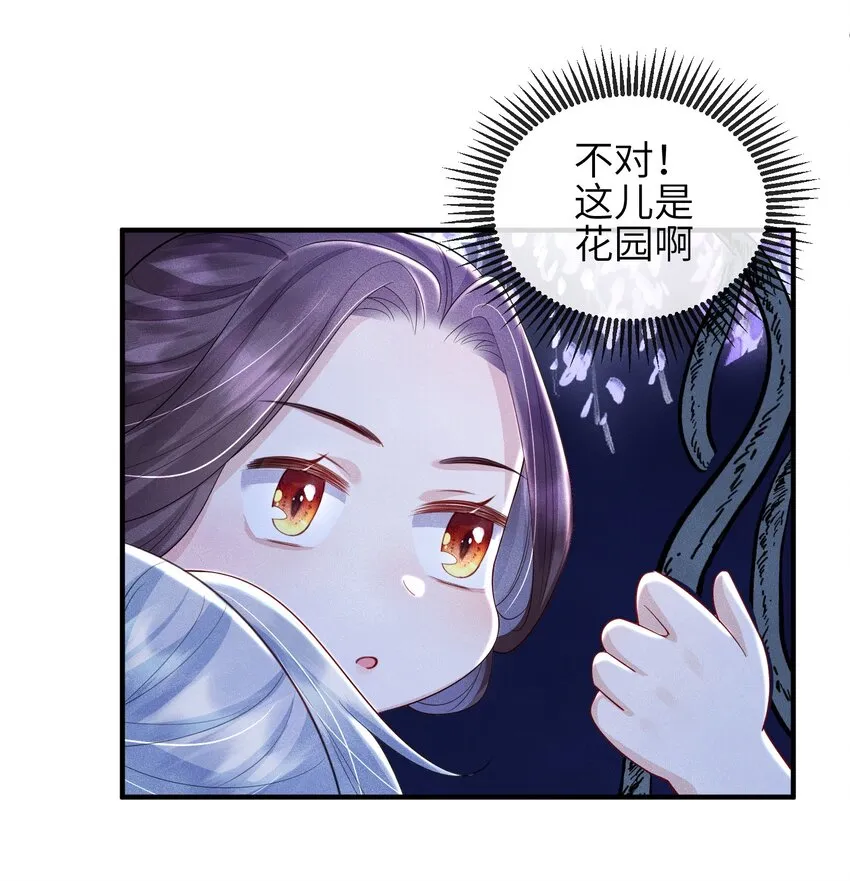 第17话 若池仙尊 第19页