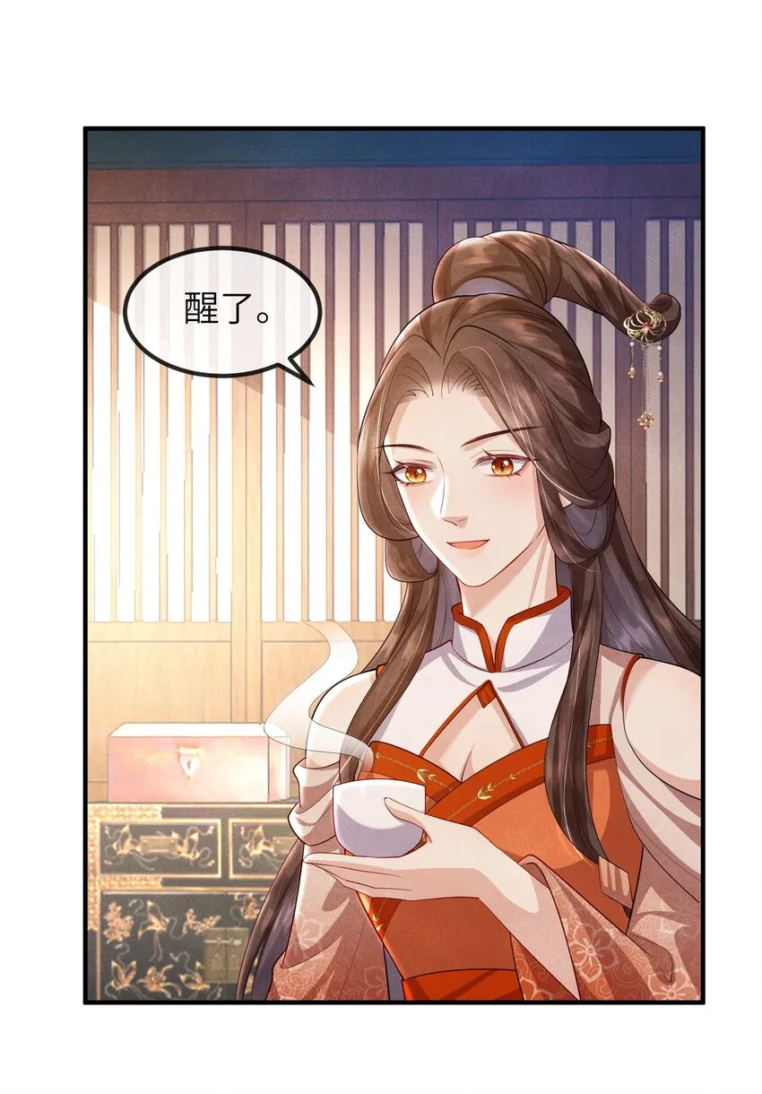 第17话 若池仙尊 第23页