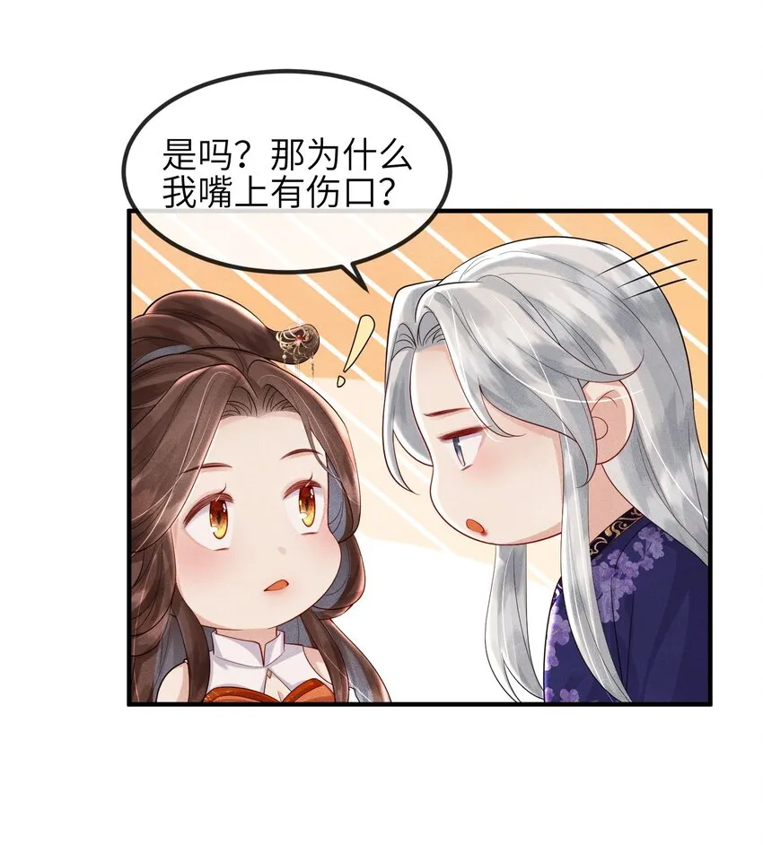 第17话 若池仙尊 第27页