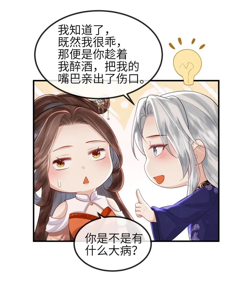 第17话 若池仙尊 第30页
