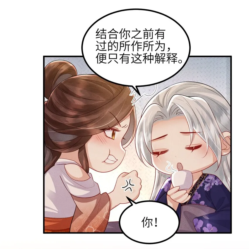 第17话 若池仙尊 第31页