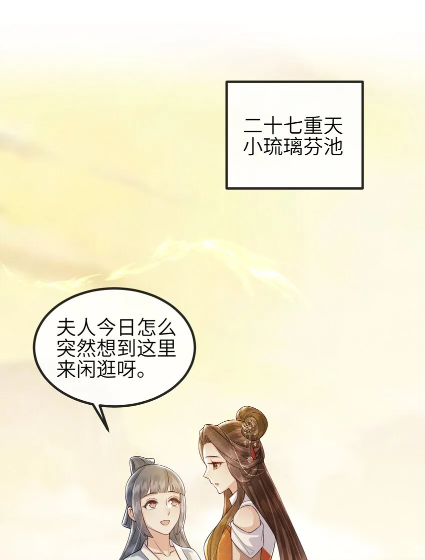 第17话 若池仙尊 第37页