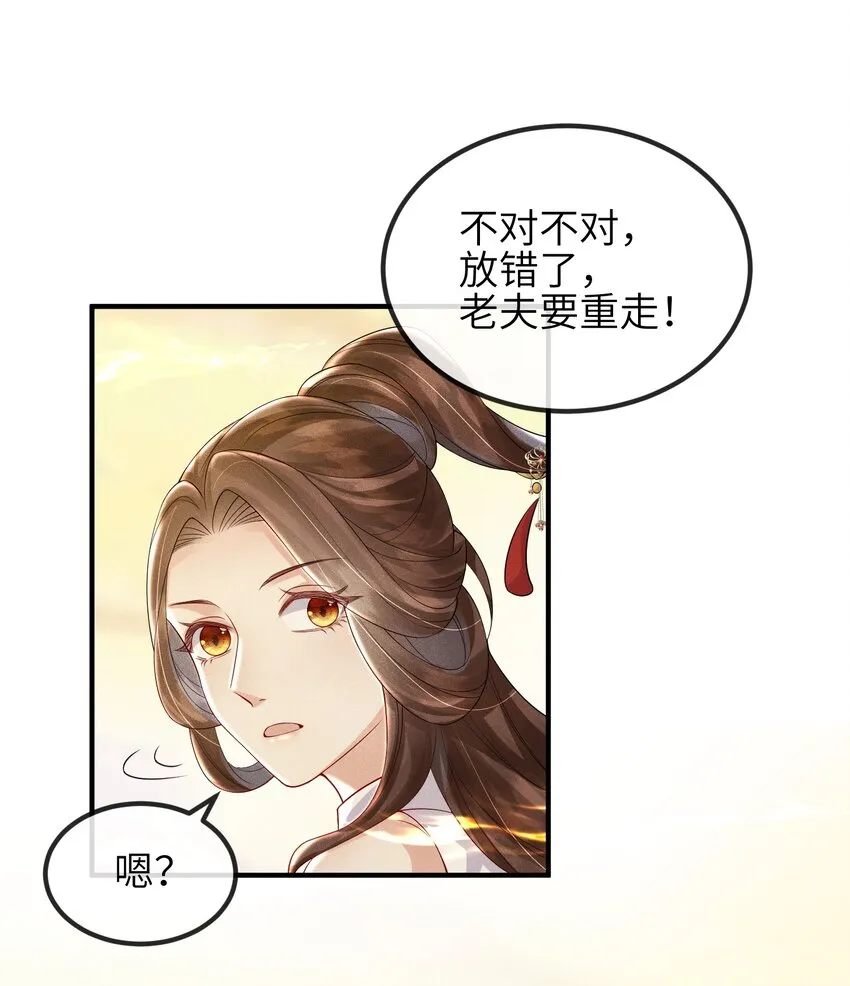 第17话 若池仙尊 第41页