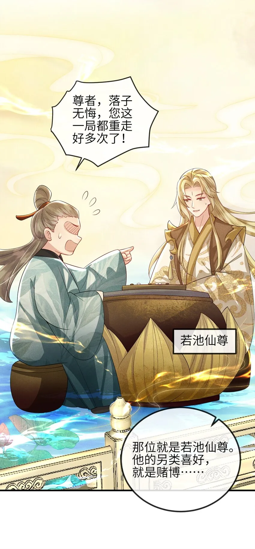 第17话 若池仙尊 第42页