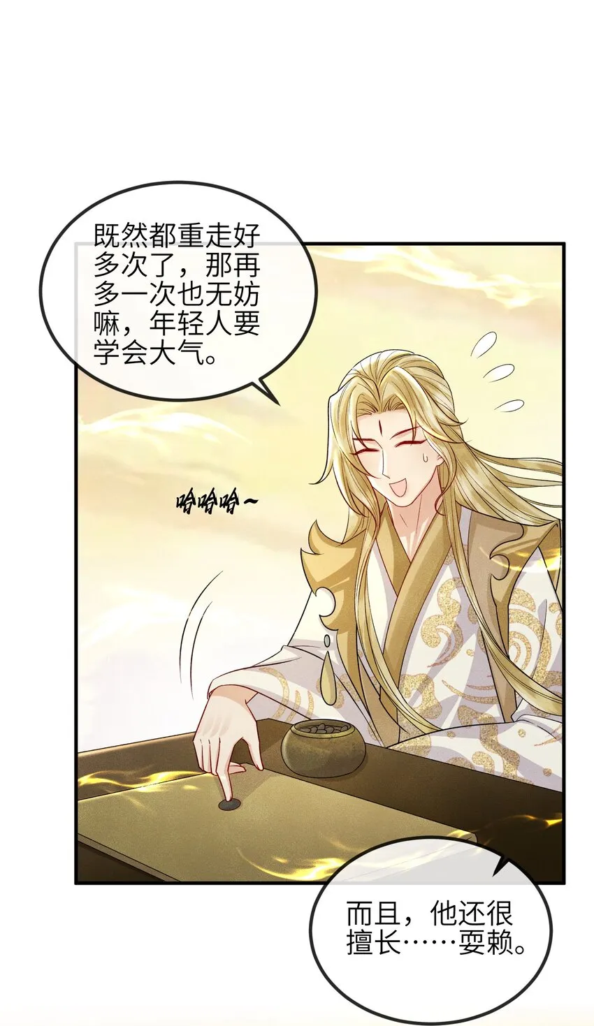 第17话 若池仙尊 第43页