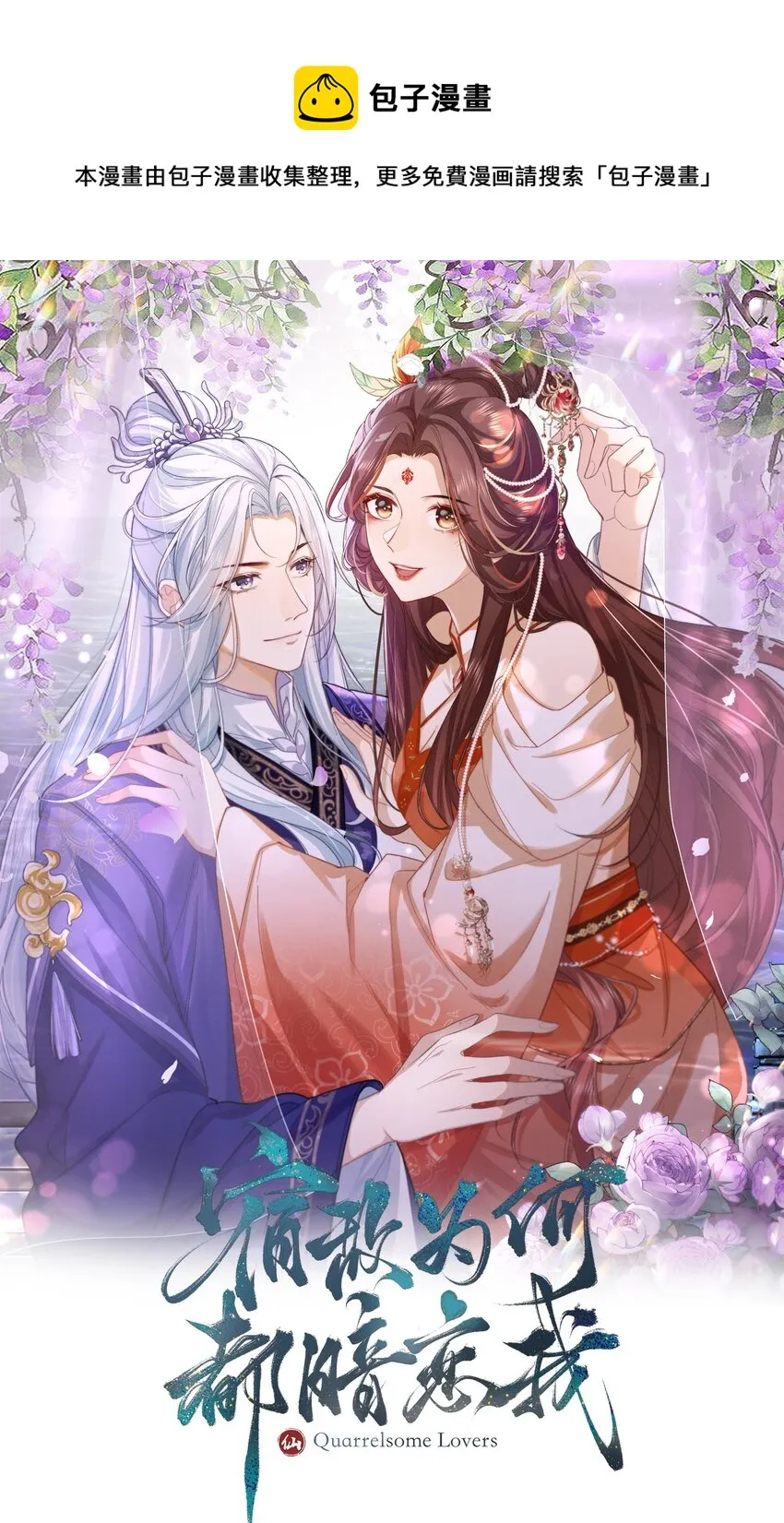 第16话 不是花，是我 第1页