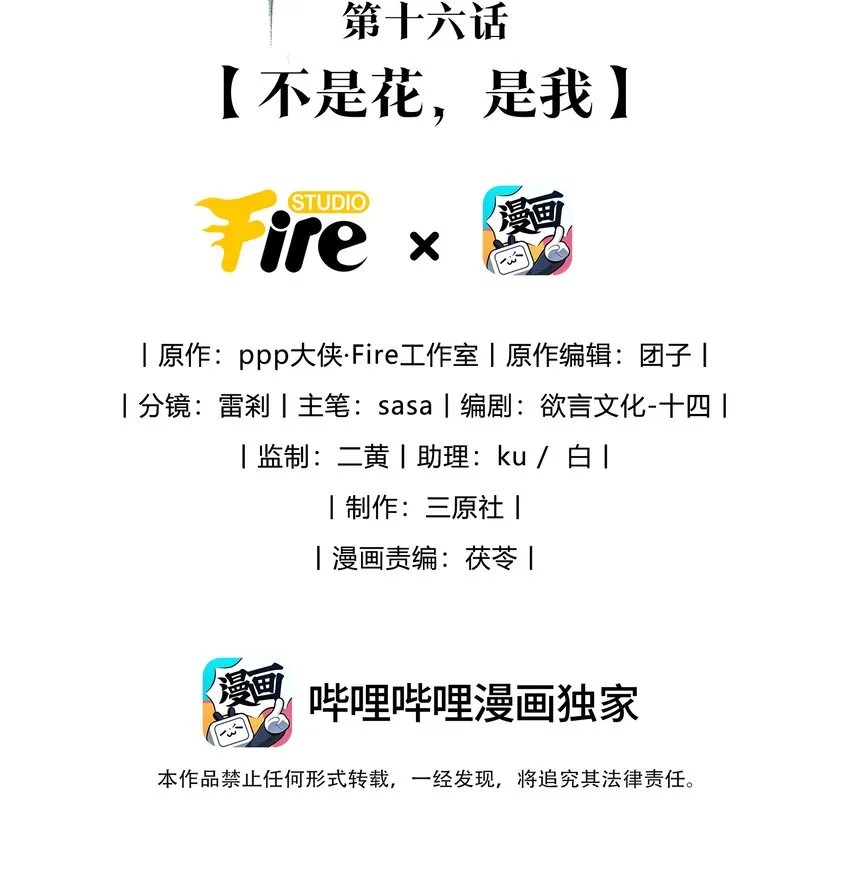 第16话 不是花，是我 第2页