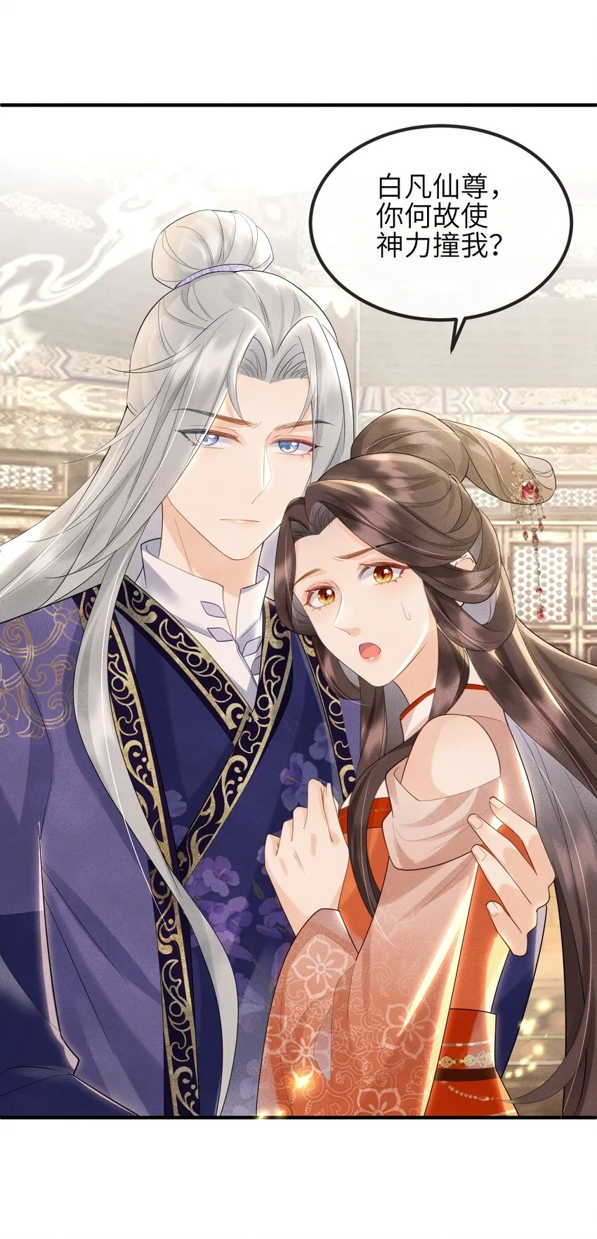 第16话 不是花，是我 第3页
