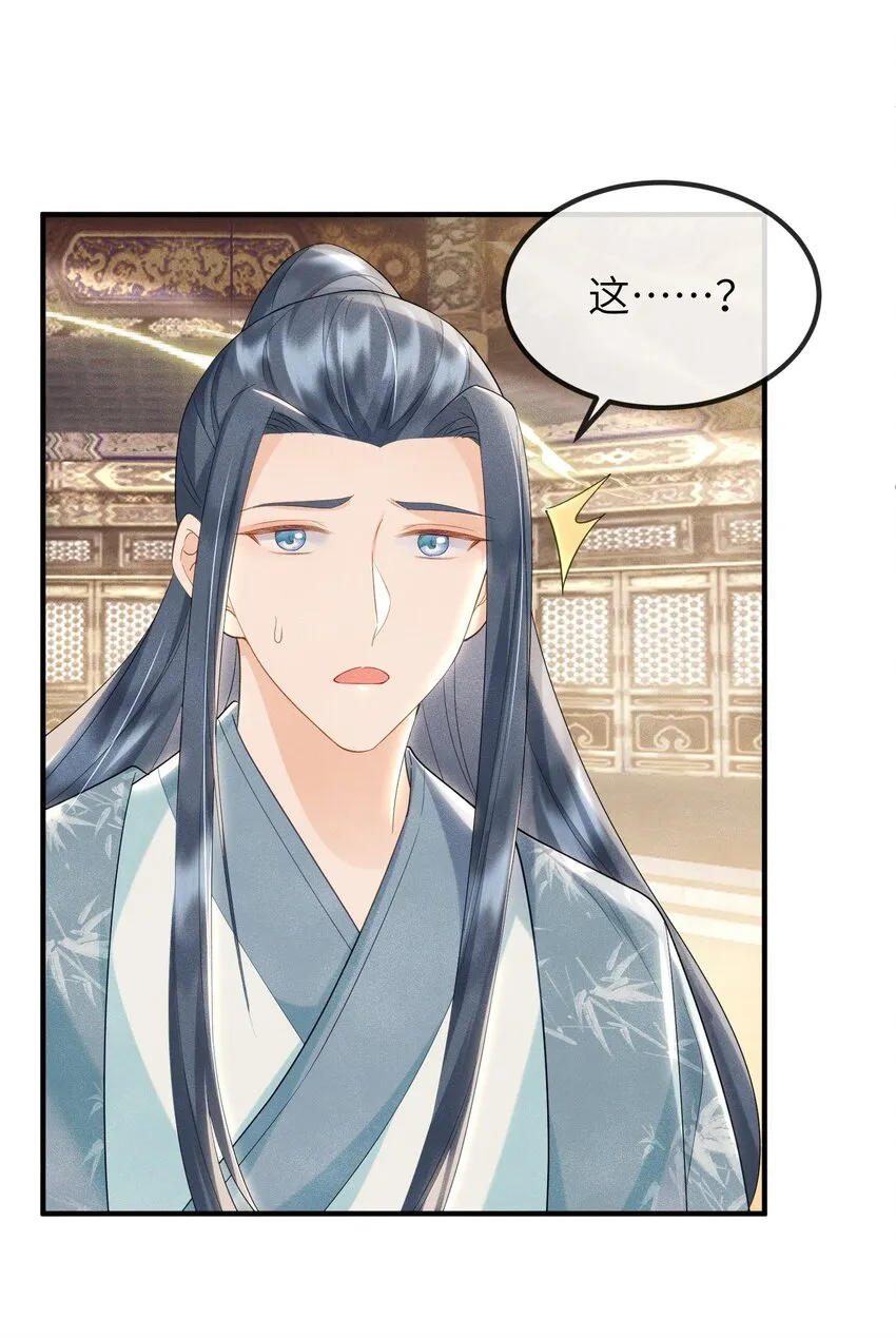 第16话 不是花，是我 第4页