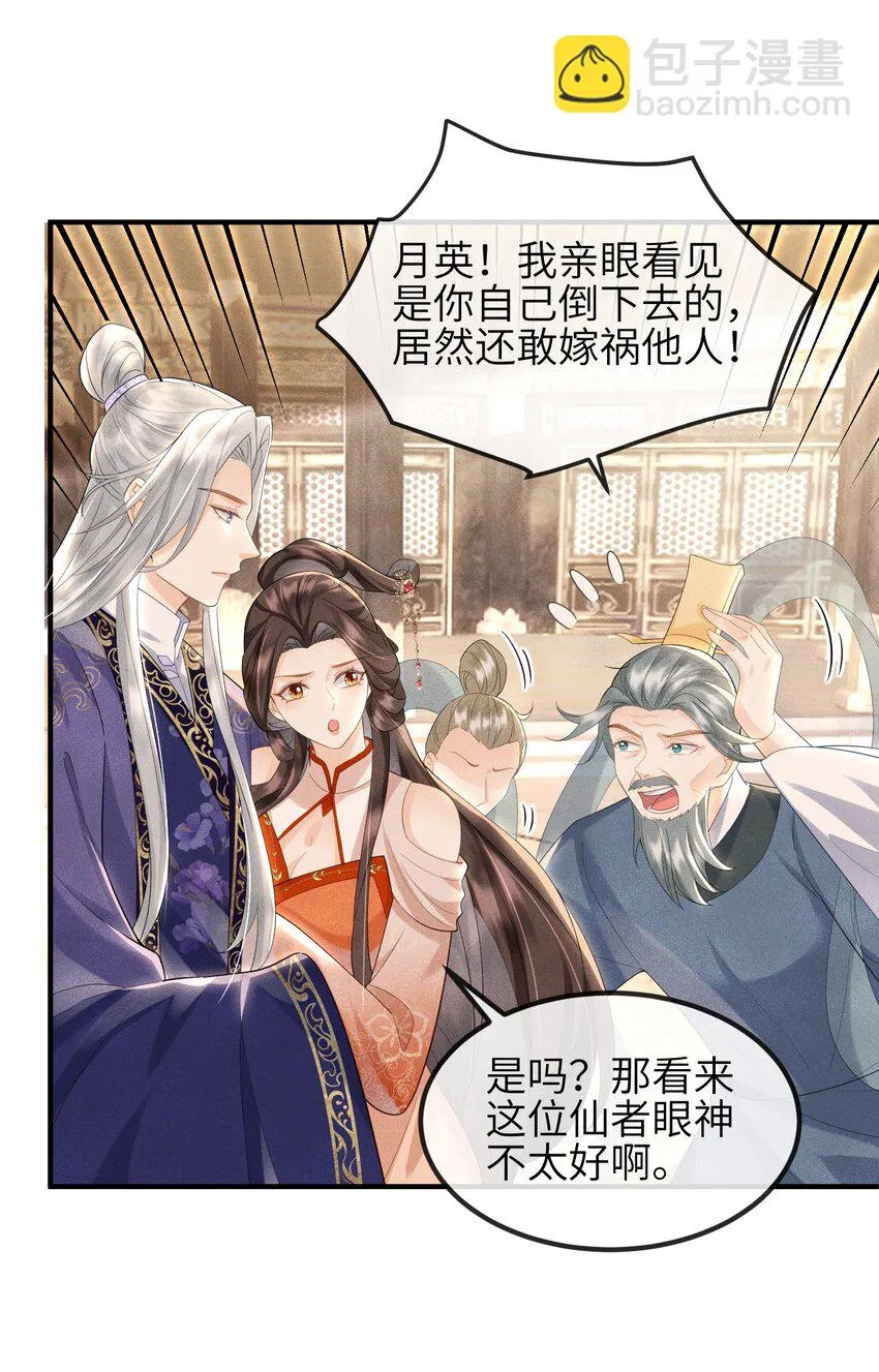 第16话 不是花，是我 第5页