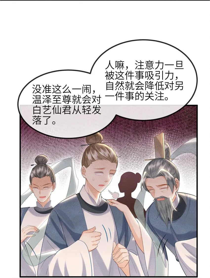 第16话 不是花，是我 第7页