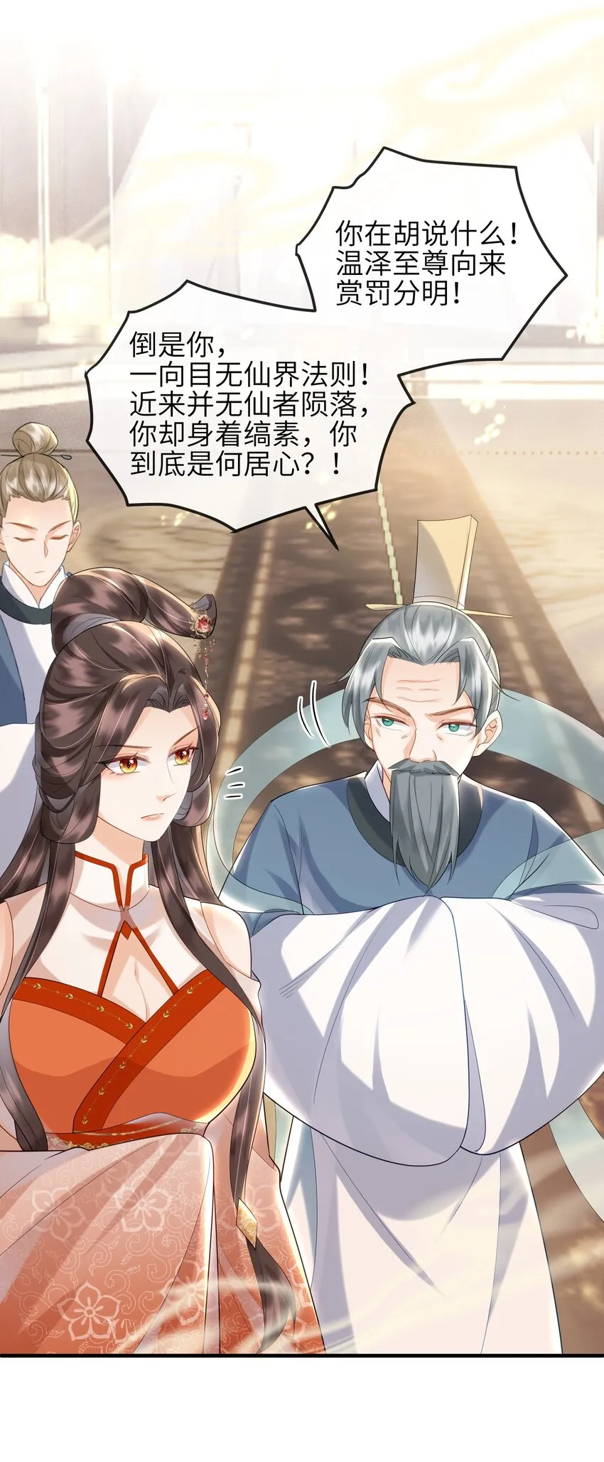 第16话 不是花，是我 第8页