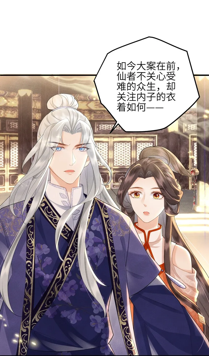 第16话 不是花，是我 第9页