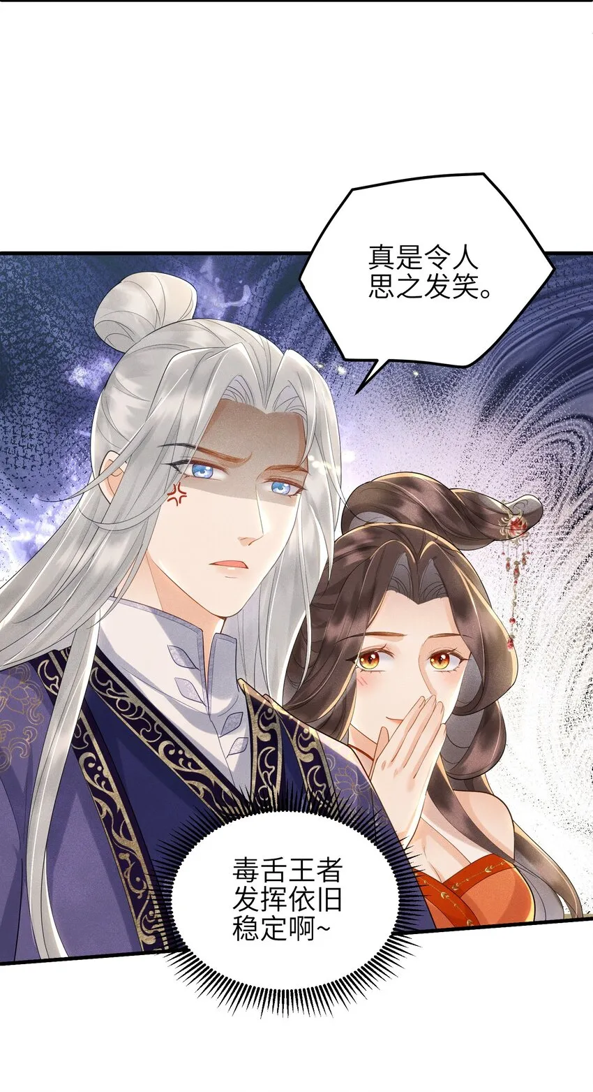 第16话 不是花，是我 第10页