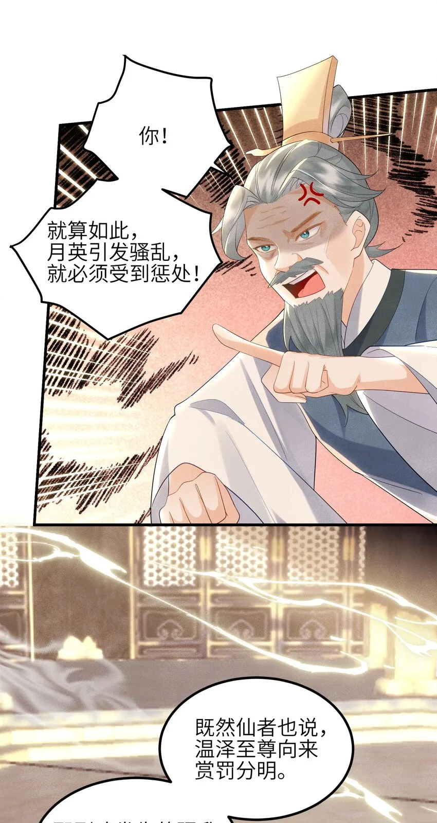 第16话 不是花，是我 第11页