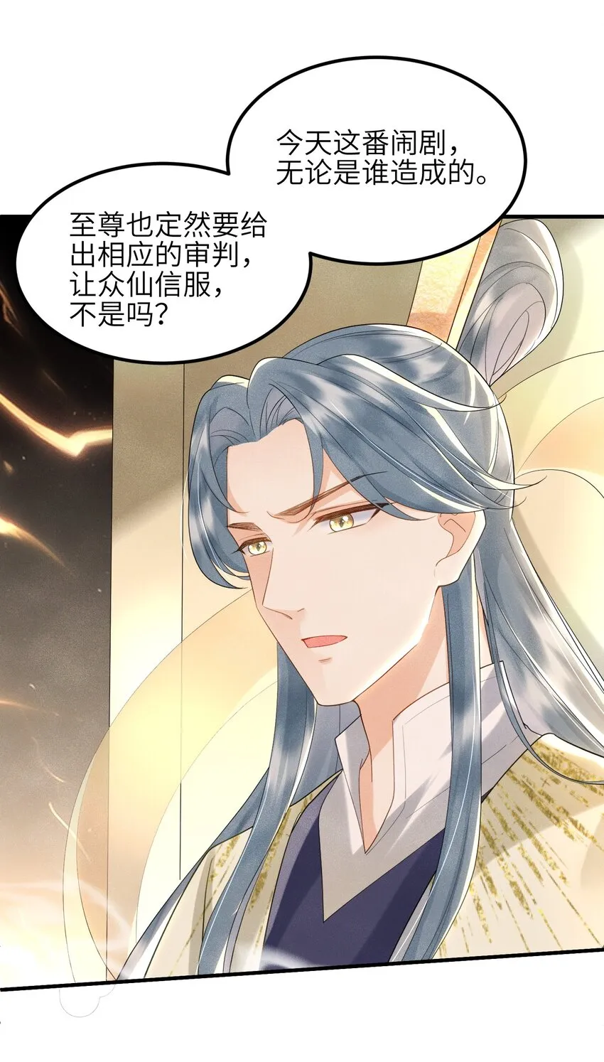 第16话 不是花，是我 第13页