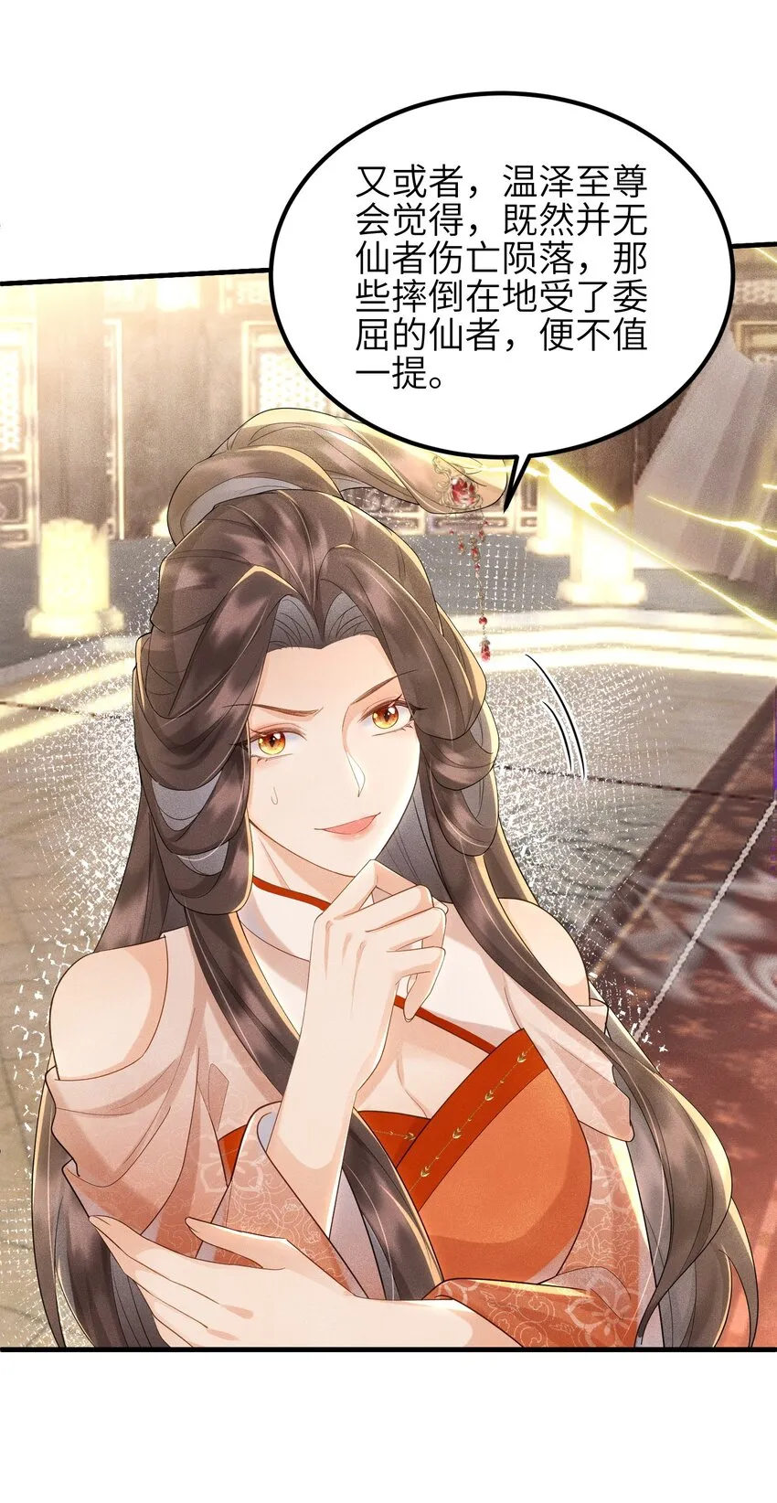第16话 不是花，是我 第14页