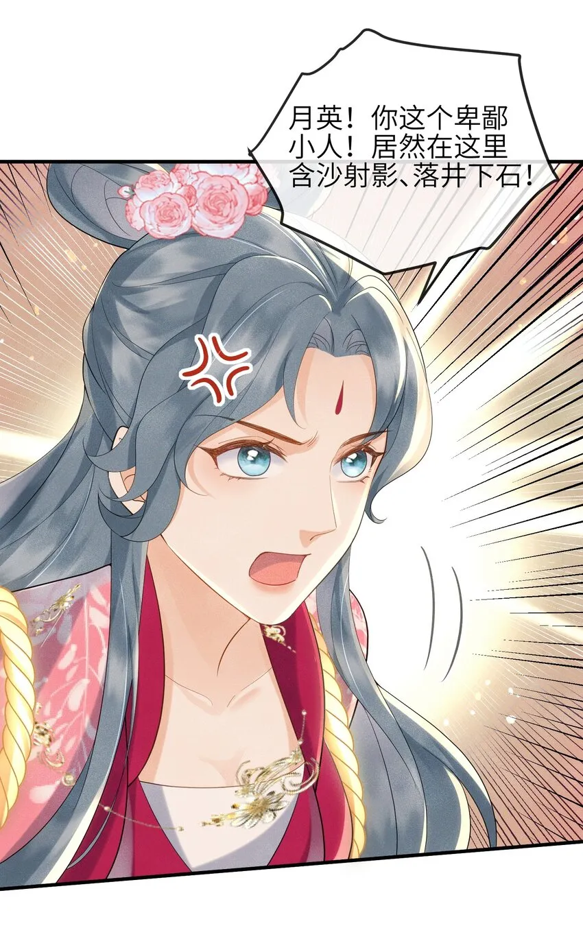 第16话 不是花，是我 第15页