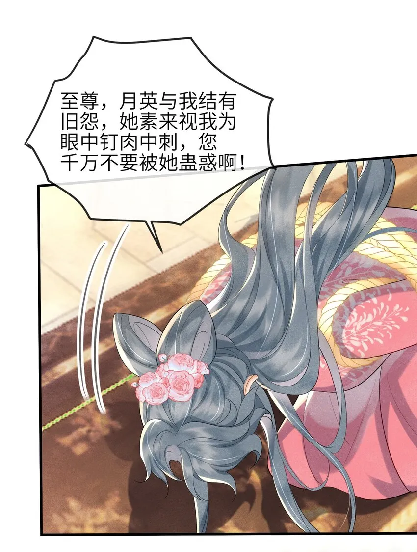 第16话 不是花，是我 第16页